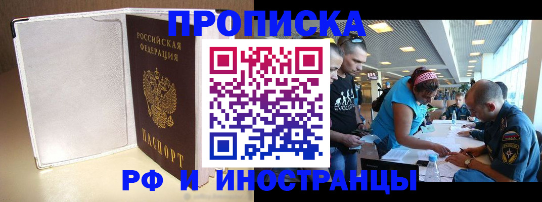 временная регистрация в Николаевске