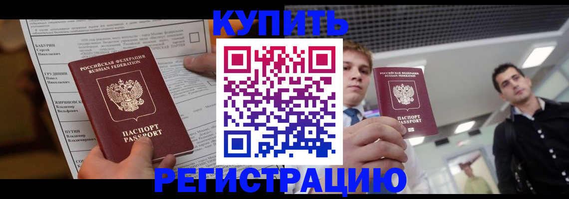 прописка гарантия в Николаевске